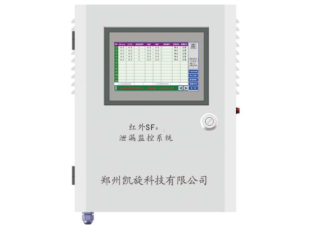 红外SF6泄漏监控系统